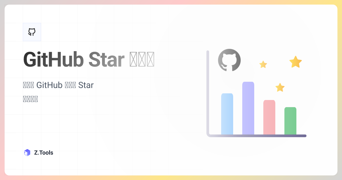 GitHub Star 趋势图 · MikuTools